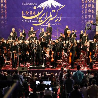 ارکستر ملی ایران 5مردادماه 96 ساری